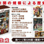 【朗報】「ドルアーガの塔」40周年で公式記録全集受注開始！価格27500円