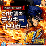 大都のLT機第一弾！eぱちんこ押忍！番長～漢の頂～が1月に導入決定！！