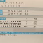 ワイようやくクレカ審査通って楽しみに封筒開けたら上限額1万円で憤怒