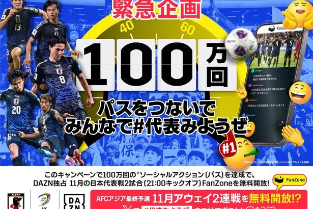 【悲報】内田篤人がDAZNに交渉して日本戦無料になったのか？？