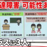 【社会】小学生の10%が発達障害って本当？教育現場の真実と誤解とは？