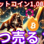 【投資】暴騰するビットコイン！1000万円突破の理由とその影響とは？