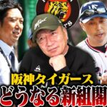 【必見】藤川球児監督就任！阪神タイガースの新たな挑戦と目標とは？