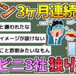 【注目】セブンイレブンの凋落・・・弁当の上げ底から見える真の問題とは？