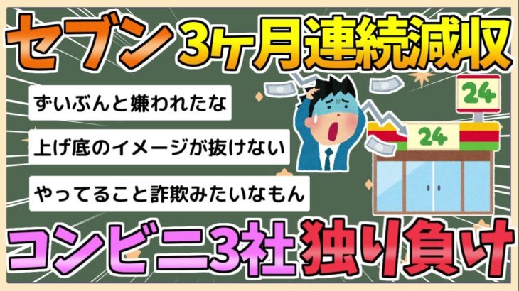 【注目】セブンイレブンの凋落・・・弁当の上げ底から見える真の問題とは？