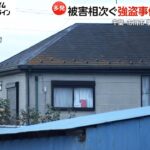 【動画】市川市で発生した衝撃の強盗事件：監禁された女性の保護と犯人逮捕の詳細❓❗（まとめだかニュース速報）