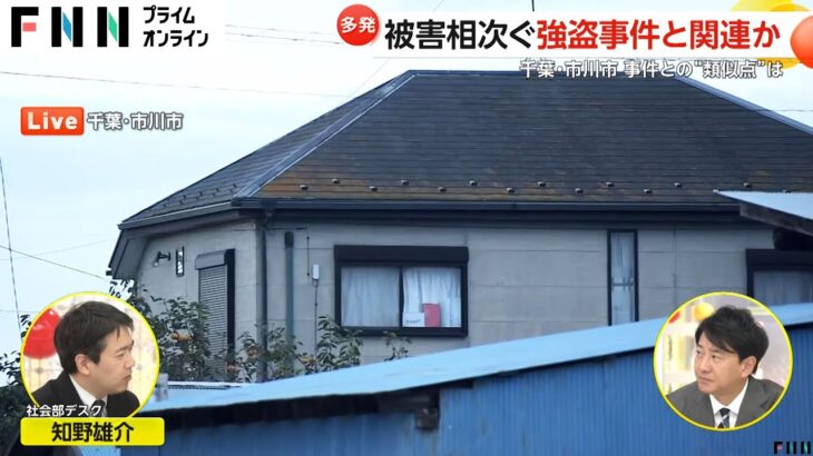 【動画】市川市で発生した衝撃の強盗事件：監禁された女性の保護と犯人逮捕の詳細❓❗（まとめだかニュース速報）