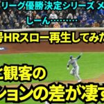 【悲報】大谷翔平さん、メッツファンから「お前のカジノのボスは誰だ？w w」と野次される…