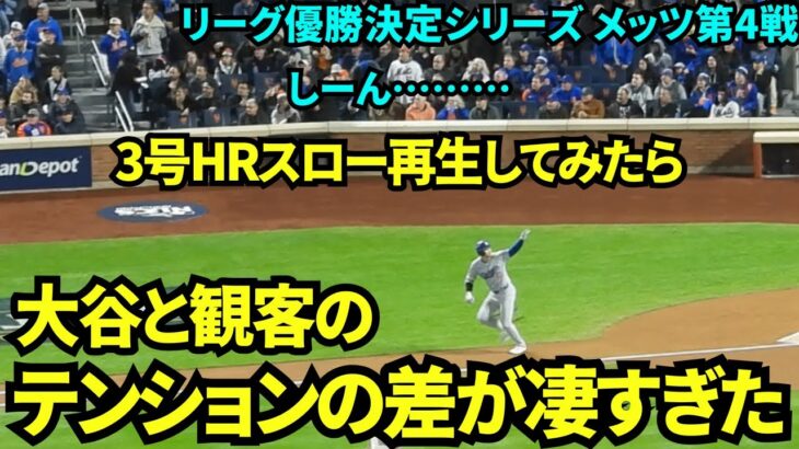 【悲報】大谷翔平さん、メッツファンから「お前のカジノのボスは誰だ？w w」と野次される…