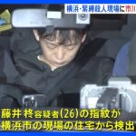 【動画】千葉の女性連れ去り事件と横浜強盗殺人事件の犯人逮捕❓❗（まとめだかニュース速報）