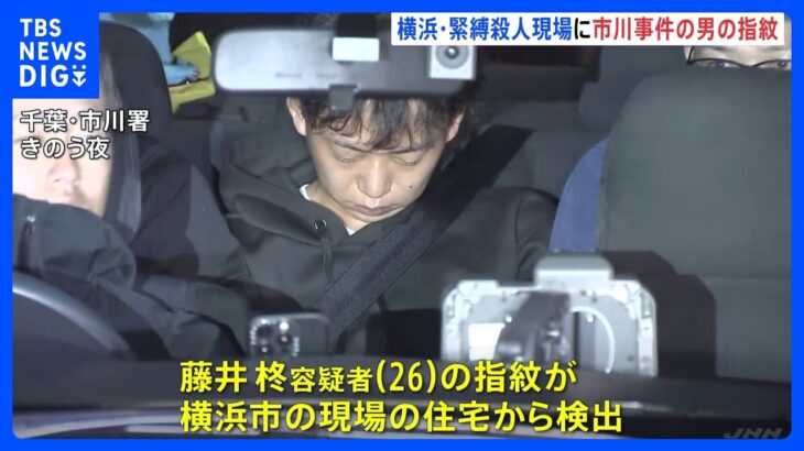 【動画】千葉の女性連れ去り事件と横浜強盗殺人事件の犯人逮捕❓❗（まとめだかニュース速報）