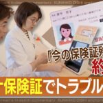 【疑問】国民を不幸にする？マイナ保険証の現状とその影響とは？