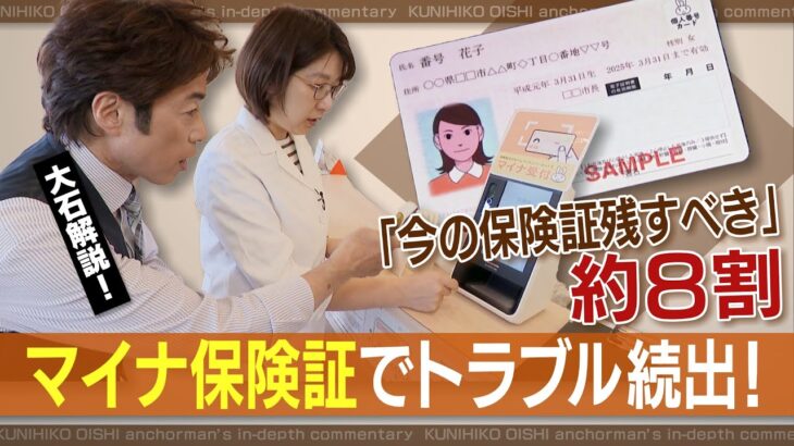 【疑問】国民を不幸にする？マイナ保険証の現状とその影響とは？