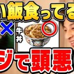 【動画】ひろゆき「高級料理食ってるやつ頭悪いｗ腹減った時に食べる牛丼のほうが美味い」