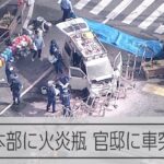 【官邸突入】容疑者の車の中にはガソリンがポリタンク２０個分　爆発してたら大惨事