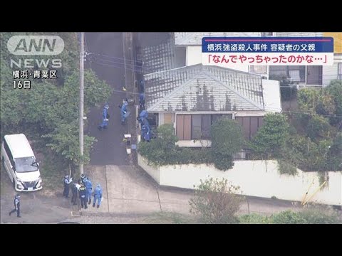 【悲報】強盗殺人容疑者の父親 「なんでやっちゃったのかな…」