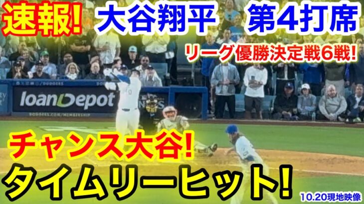 ポストシーズンでの驚異！大谷翔平の得点圏成功率！ドジャースとヤンキース42年ぶりワールドシリーズ対戦へ❓❗（まとめだかニュース速報）