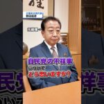 【政治】アベノミクスの真実とは？野田氏の視点から見る経済政策の失敗