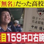 「中村単独いけるんちゃうかこれ…金丸よりこっちや！」→3球団競合