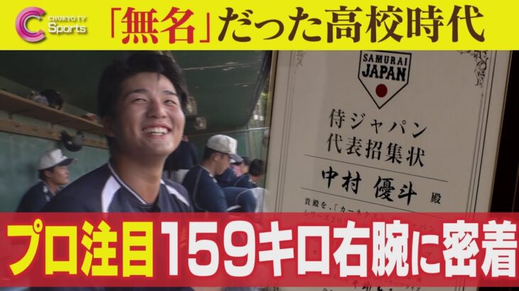 「中村単独いけるんちゃうかこれ…金丸よりこっちや！」→3球団競合