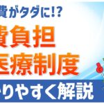 【必見】生活保護の医療費削減に向けた新ツールとは？