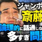 【話題】ジャンポケ斉藤の性的暴行疑惑と借金生活の真実とは？