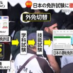 中国人が日本の免許試験場に大行列、取得が簡単で国際免許取得に利用かｗｗｗｗｗｗｗｗｗ