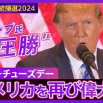 【国際】内気なトランプ支持者を味方につける戦略とは？