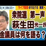 【話題】自民党からの非公認、萩生田光一氏の政治的ジレンマとは？