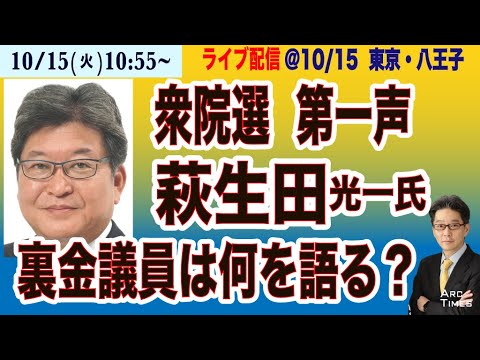 【話題】自民党からの非公認、萩生田光一氏の政治的ジレンマとは？