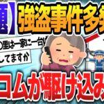 【必見】連続強盗から身を守る！セコムの新規契約が人気の理由とは？