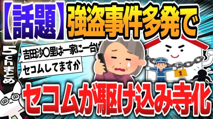 【必見】連続強盗から身を守る！セコムの新規契約が人気の理由とは？