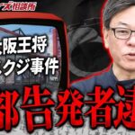 【注目】仙台地裁が下した判決！ナメクジ事件の真実とは？