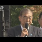 【石破首相】「報道に憤り覚える」非公認候補側への2000万円巡り 一悶着。何が正解？