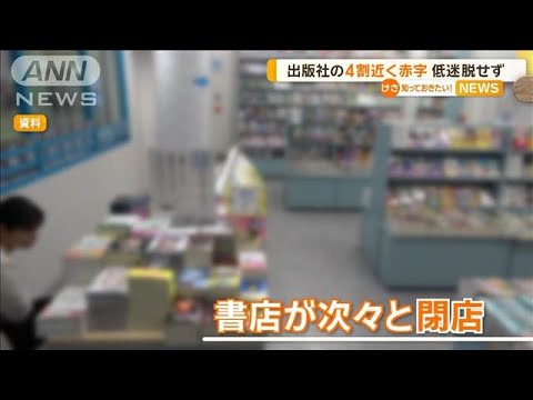 【経済】赤字続きの書店業界、成功するための戦略とは？