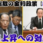 【必見】円安を無視？植田総裁の利上げに関する重要ポイントとは？