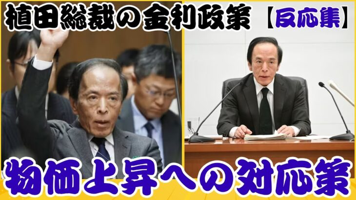 【必見】円安を無視？植田総裁の利上げに関する重要ポイントとは？