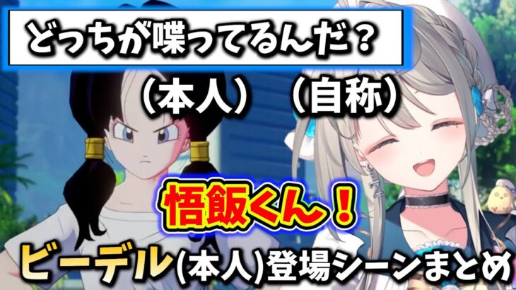 【似てる】ドラボールのビーデルと声がそっくりなVチューバー、見つかる