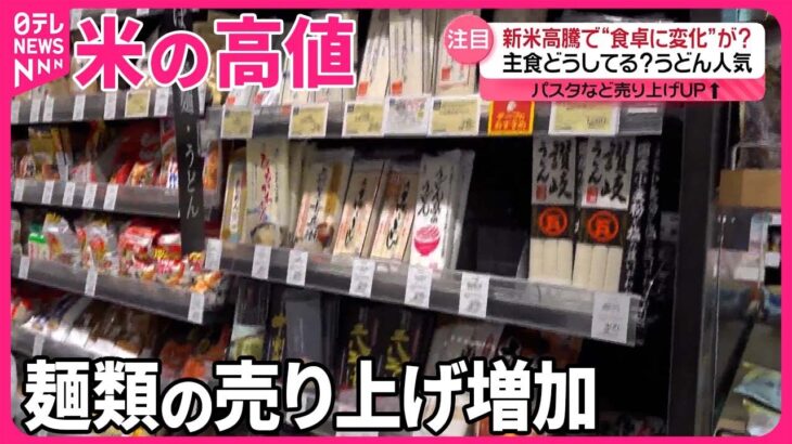 日本人のお米離れ。うどんなどの麺類の売り上げ増加