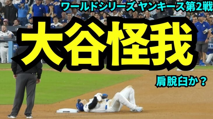 【驚愕】大谷翔平、負傷の真相とドジャースの戦略とは？