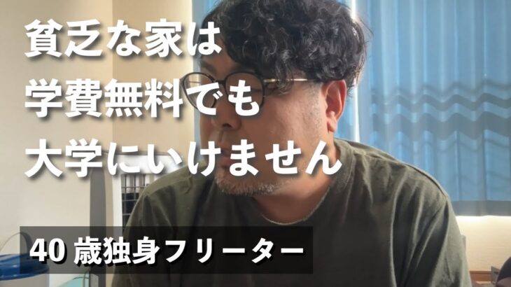 【激論】貧乏人が大学に行けないのは社会のせいなのか自己責任なのか？？