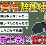 【動画】国民民主党への協力を呼びかける石破首相、その背景と展望❓❗（まとめだかニュース速報）