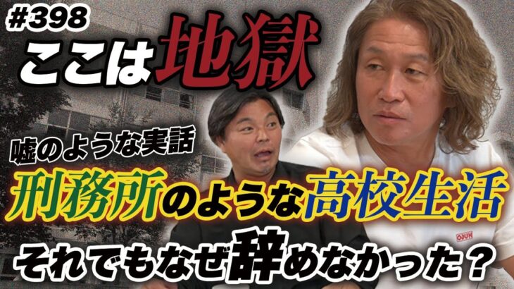 「みんな特攻服を着てんのよ」元日本代表、岡野雅行が壮絶な高校時代を振り返る「1時間目 不動の姿勢 2時間目 学校を作る」