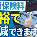 【必見】高所得者の国民健康保険料が変わる！年間3万円引き上げの影響とは？