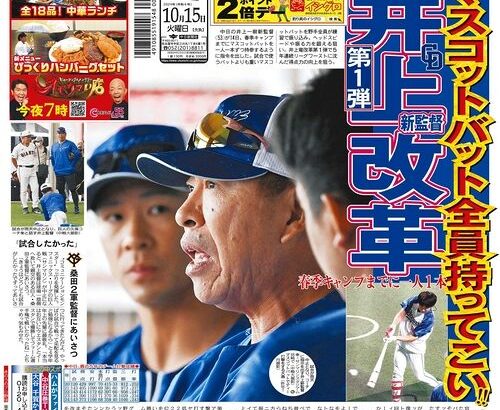 チュニドラ新監督井上「マスコットバット全員持ってこい」ワイ「？？？」