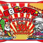 『ビックリマンチョコ39th』を3箱も買ったのにコンプ出来ず咽び泣く