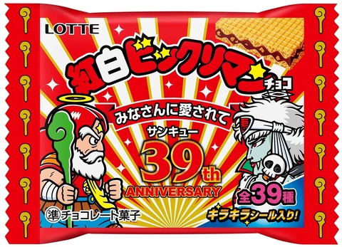 『ビックリマンチョコ39th』を3箱も買ったのにコンプ出来ず咽び泣く