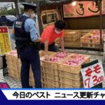 【要注意】駅前でみかける「1個300円」モモの路上販売、法的にはどうなの？　警視庁に聞いてみると・・・