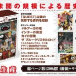 【朗報】『ドルアーガの塔』40周年記念公式記録全集を受注開始！価格は27500円