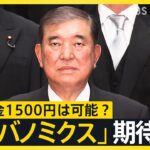 【与野党公約】最低賃金1500円決定❓❗（まとめだかニュース速報）